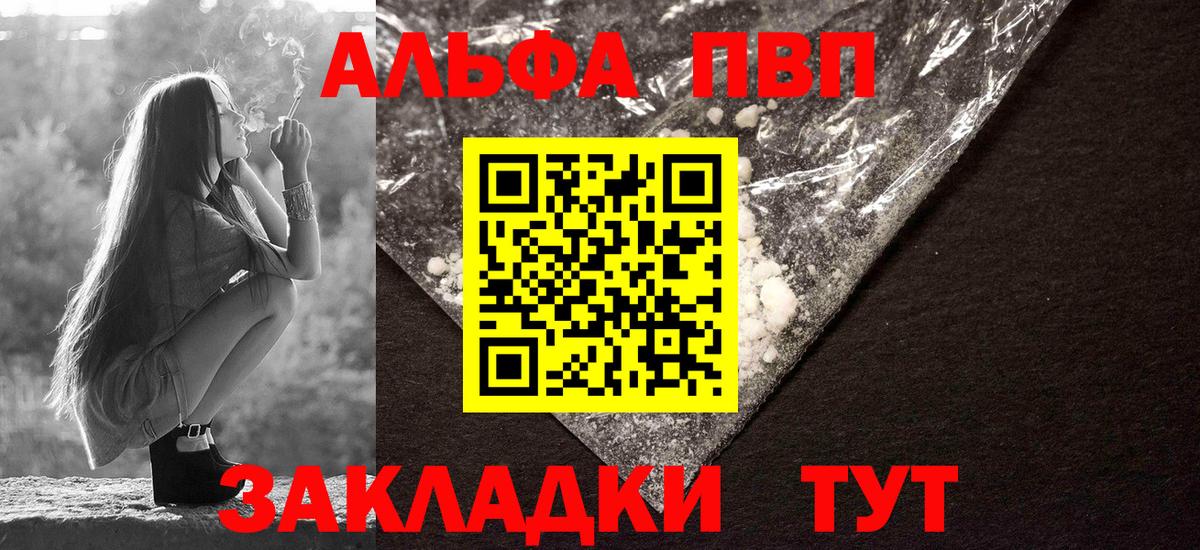 Альфа ПВП кристаллы Кимры