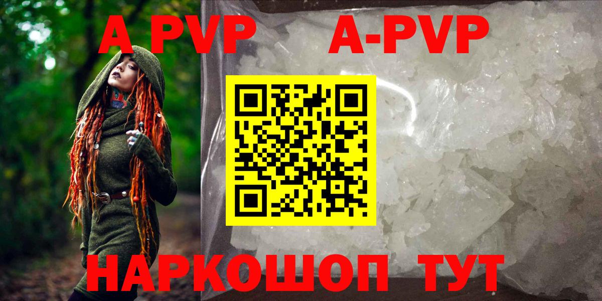 Кимры  A-PVP кристаллы  Alpha-PVP мука  Вход с VPN  A PVP мука 