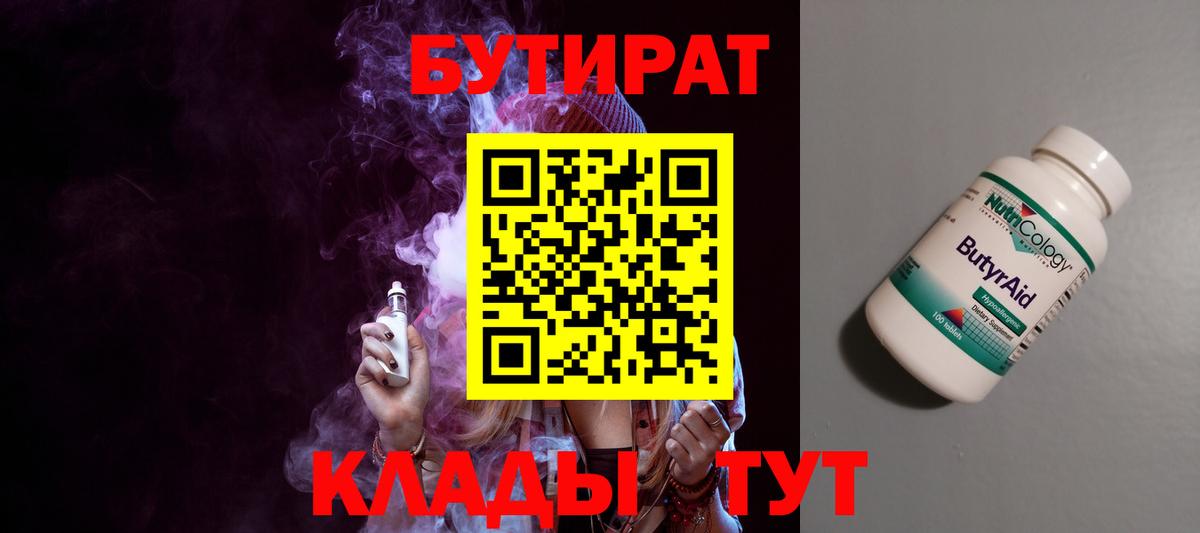Кимры  БУТИРАТ  Вход с VPN  БУТИРАТ GHB 