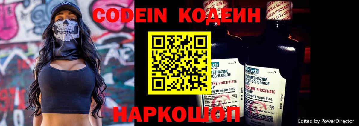 Codein Purple Drank Кимры