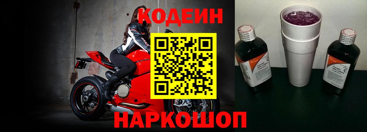 Кодеин напиток Lean (лин)  Кодеин Purple Drank  Кимры  Вход с VPN 