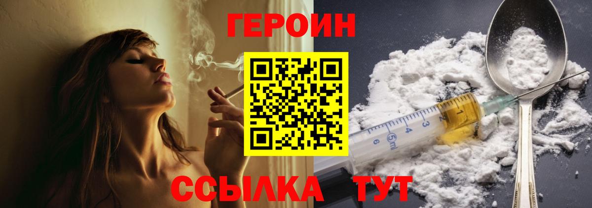 Героин белый Кимры