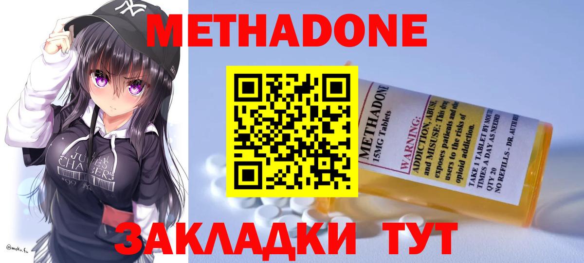 Метадон кристалл  Вход с VPN  Метадон мёд  Кимры 